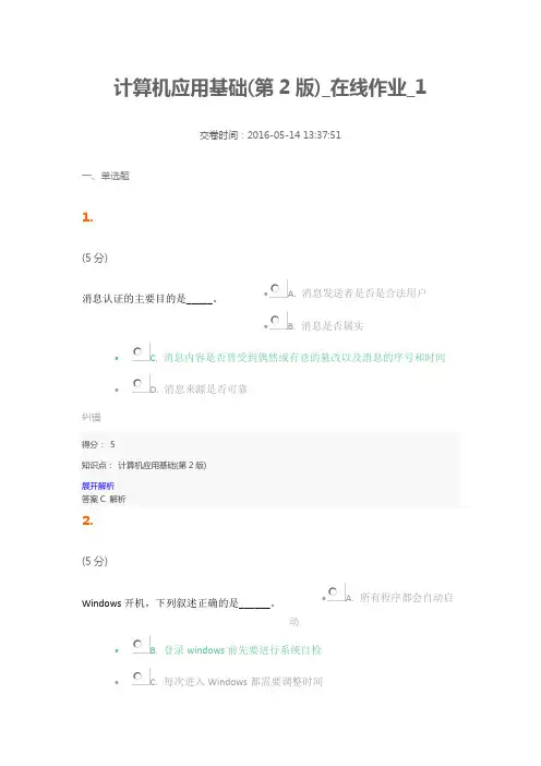 计算机应用基础(第2版)_在线作业 1-6全 100分