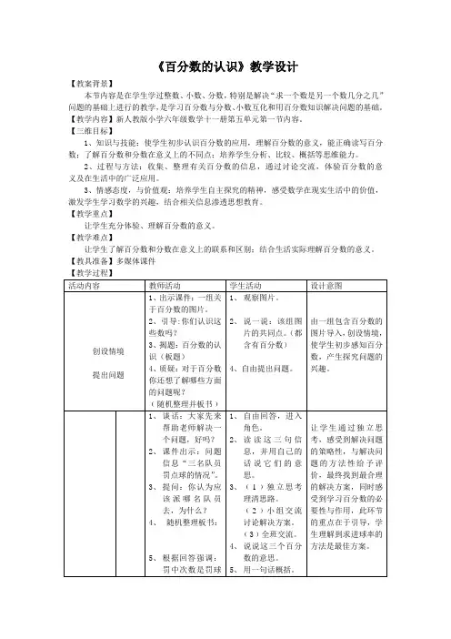 《百分数的认识》教学设计
