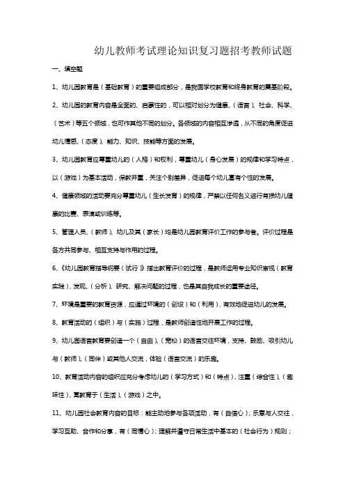 幼儿园转正考试题