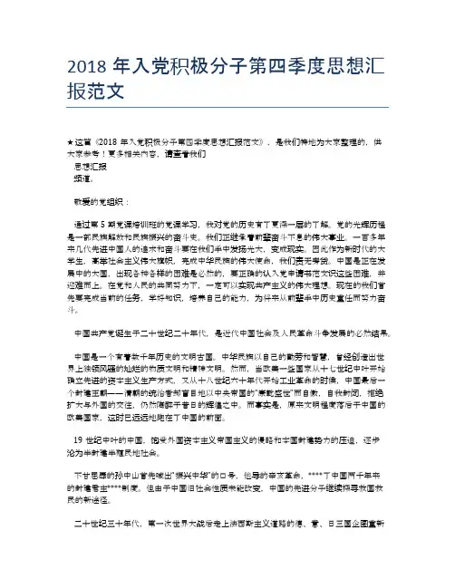 2018年入党积极分子第四季度思想汇报范文