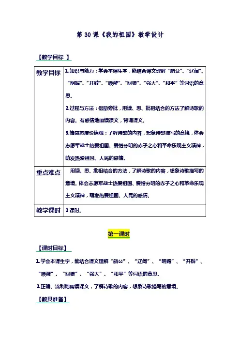 2017-2018学年最新西师大版小学语文四年级上册《我的祖国》教学设计-评奖教案