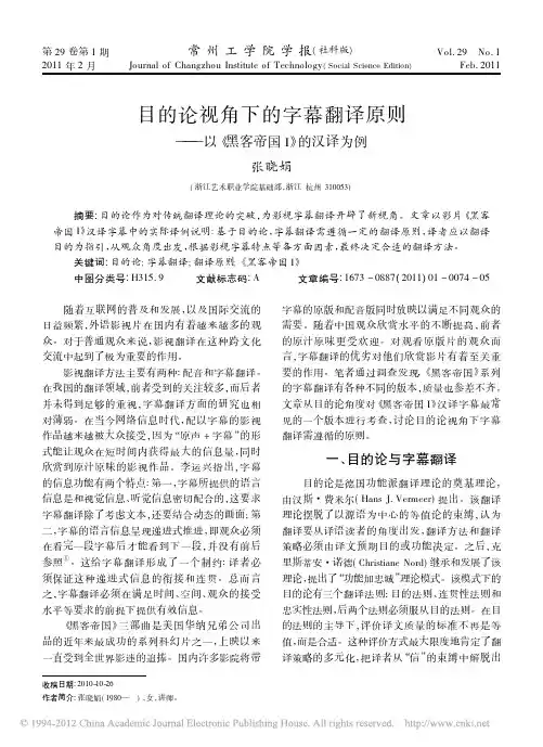 目的论视角下的字幕翻译原则_以_黑客帝国I_的汉译为例