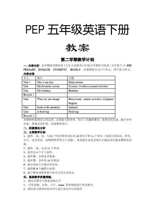 PEP小学英语五年级下册教案