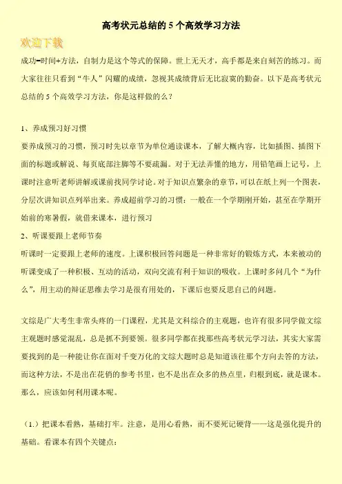 高考状元总结的5个高效学习方法