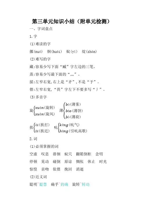 部编版语文六年级下册第三单元知识点总结