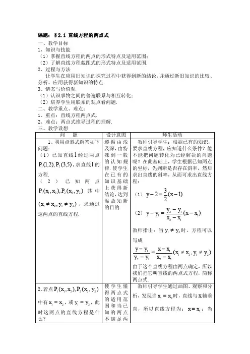§1.2 直线方程的两点式和一般式