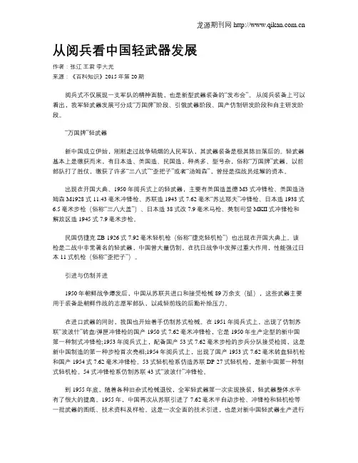 从阅兵看中国轻武器发展