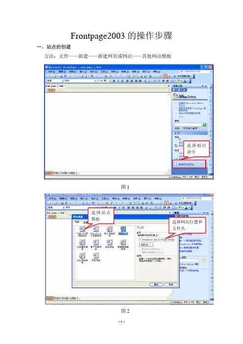 Frontpage的操作步骤