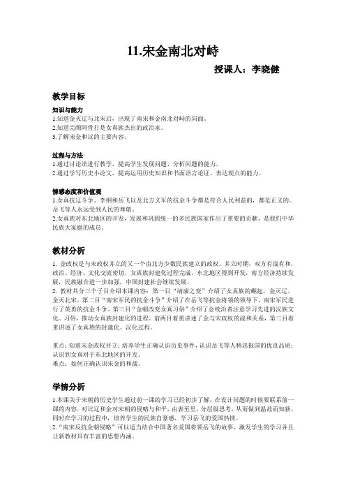 宋金南北对峙(公开课)