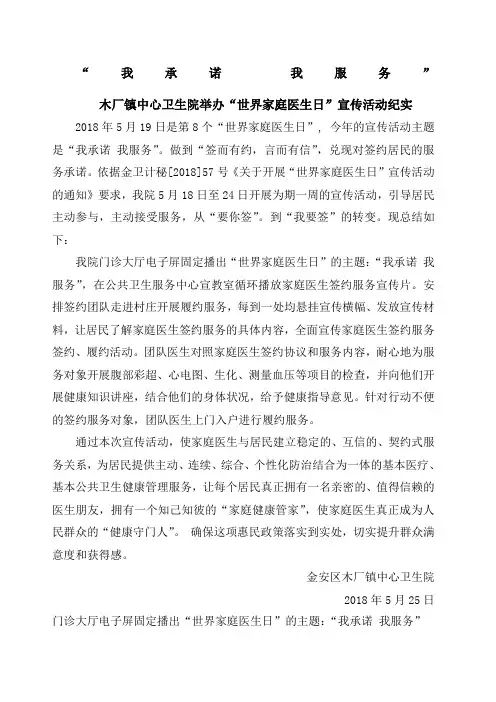 世界家庭医生日活动总结