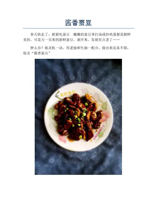 酱香蚕豆