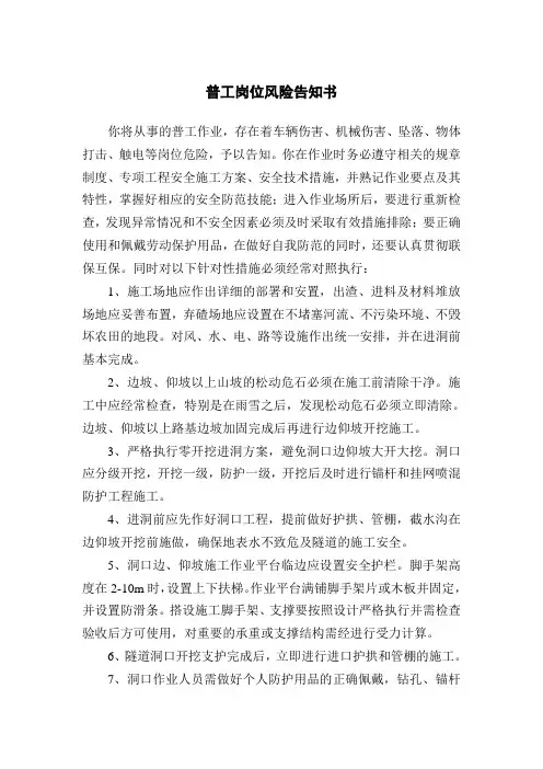 支护工风险告知书
