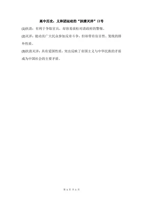 高中历史:义和团运动的“扶清灭洋”口号