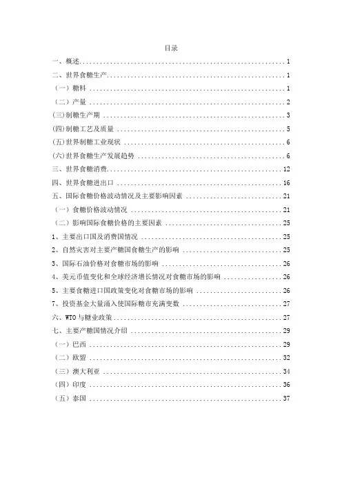 白糖期货相关资料