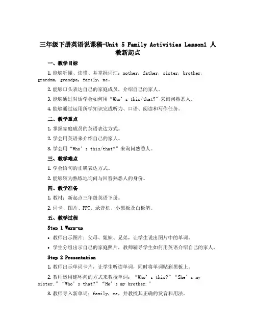 三年级下册英语说课稿-Unit 5 Family Activities Lesson1 人教新起点