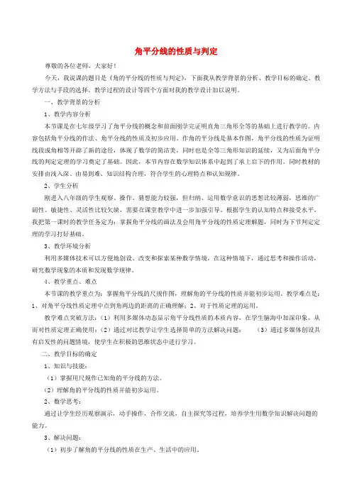 八年级数学下册第一章三角形的证明1.4.1角平分线说课稿新版北师大版