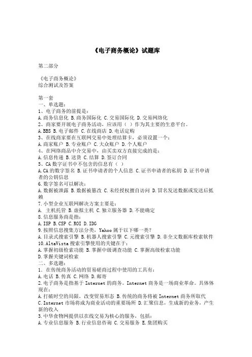 电子商务概论试题库