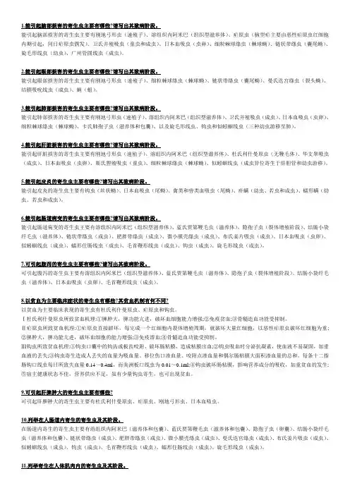 医学寄生虫学_细小知识点总结