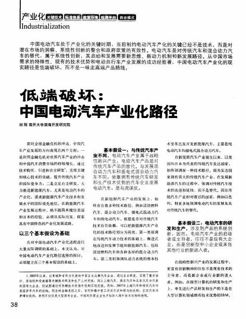 低端破坏：中国电动汽车产业化路径