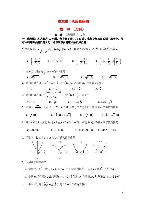 高三数学第一次月考试题 文 新人教A版