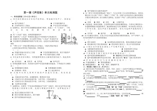 第一章《声现象》单元检测题
