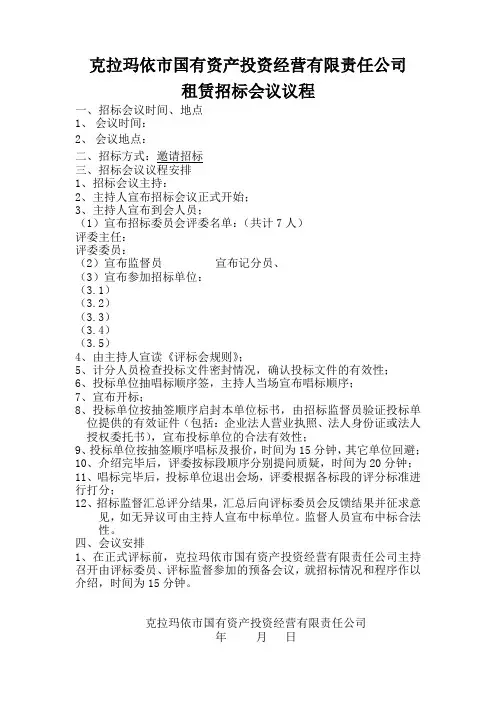 招标会议议程