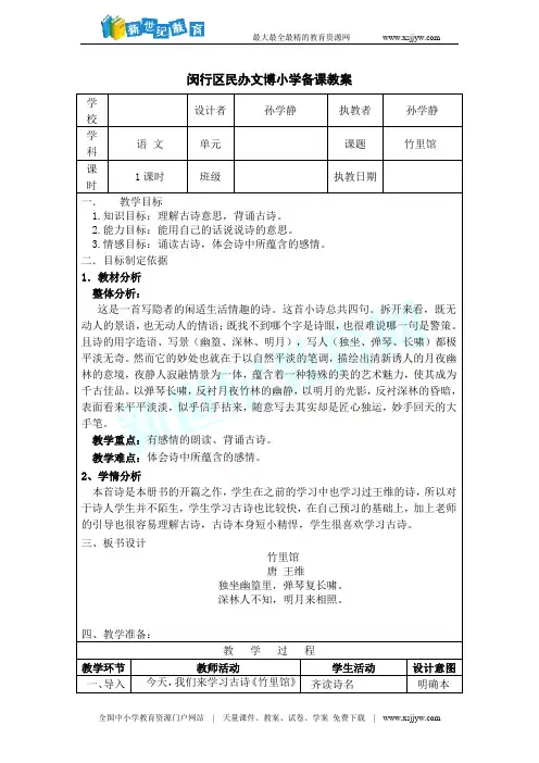 古诗—竹里馆教案
