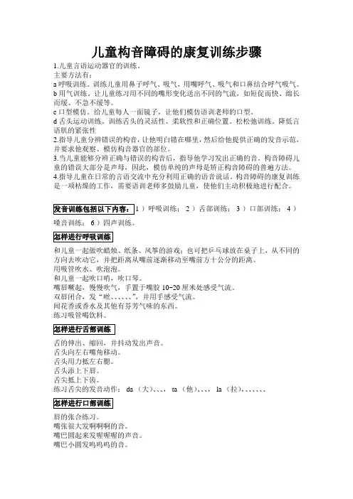 儿童构音障碍的康复训练步骤