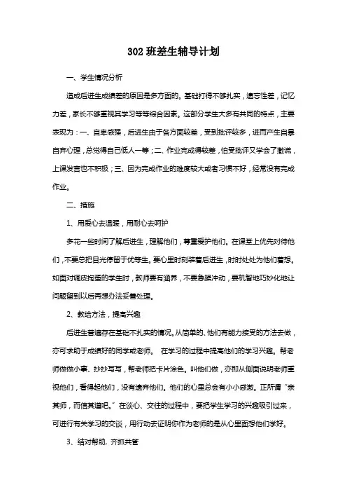 差生辅导计划