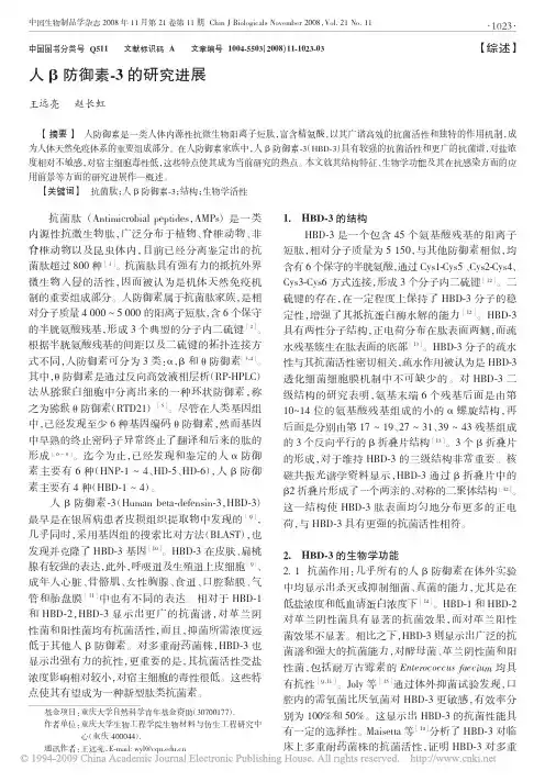 人_防御素_3的研究进展