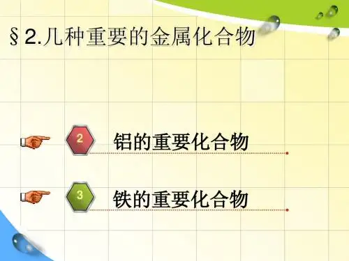 高一化学必修一第三章第二.(2)