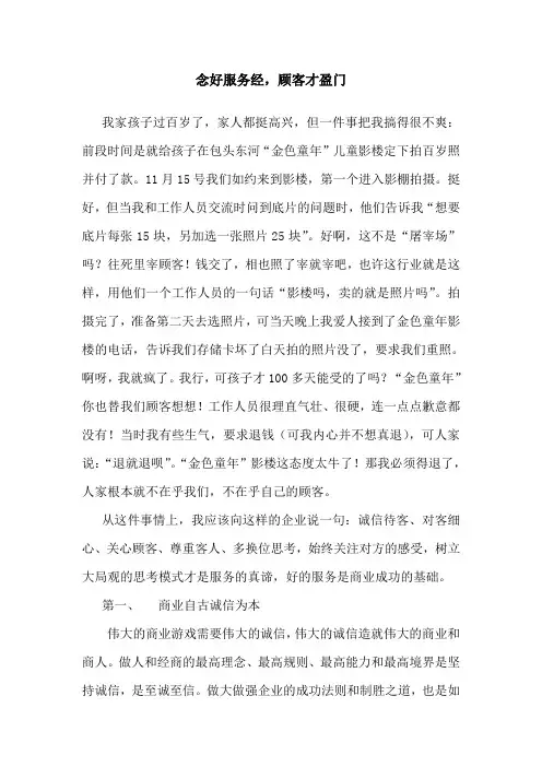做好服务的真谛