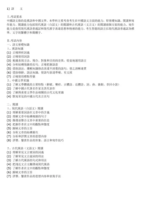 港澳台全国联考考纲