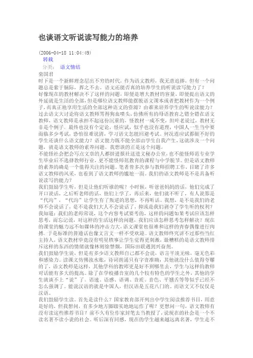 也谈语文听说读写能力的培养