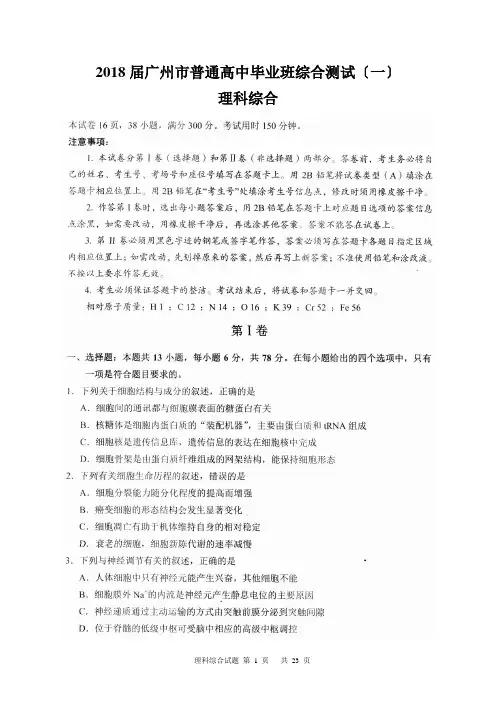 2018广一模理综+答案