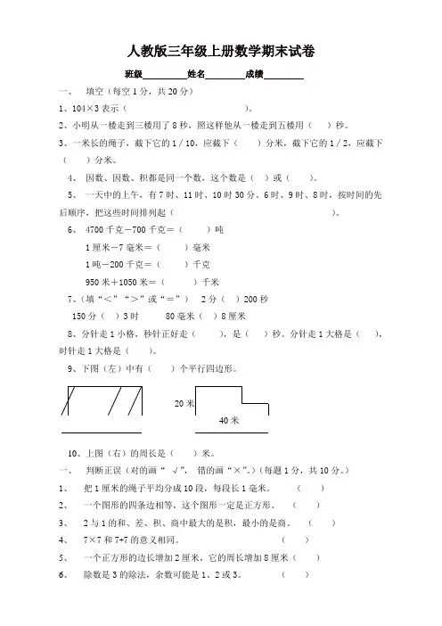人教版三年级上册数学期末测试卷及答案 2