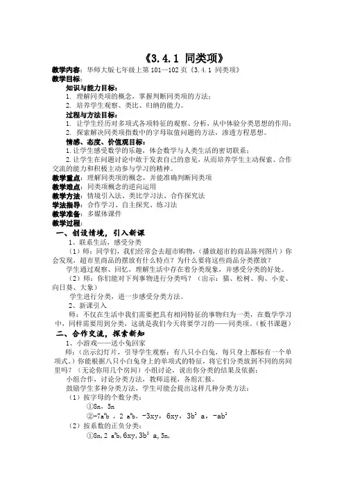 同类项教案2021-2022学年华东师大版数学七年级上册