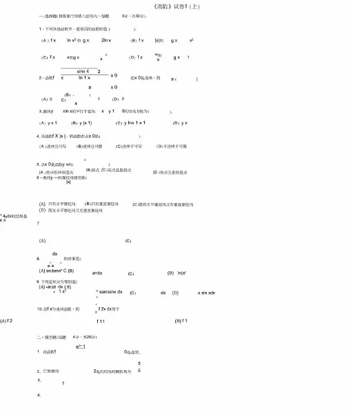 高等数学考试题库(附答案)(20200511221901).