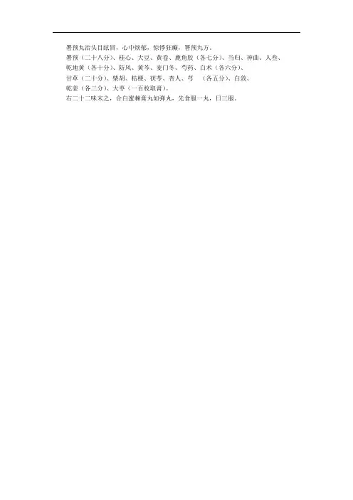 署预丸治头目眩冒