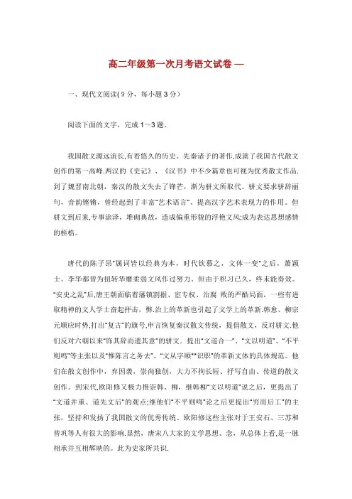 高二年级第一次月考语文试卷