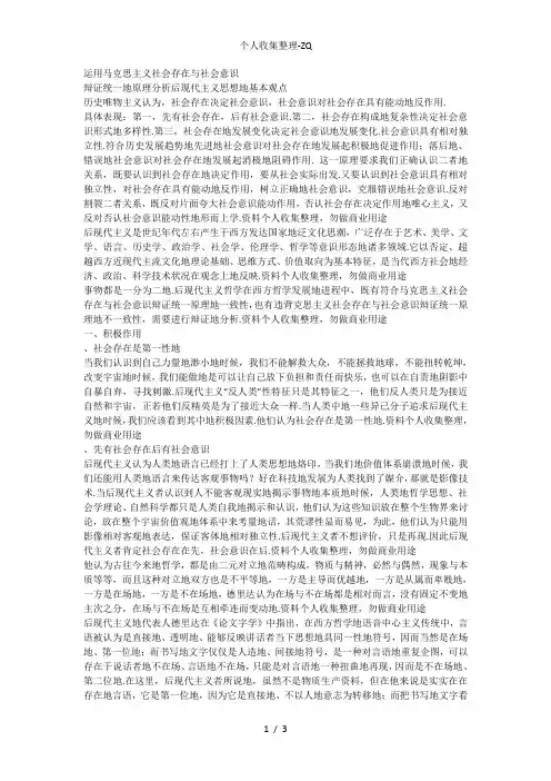 运用马克思主义社会存在与社会意识辩证统一的原理分析后现代主义思想的基本观点