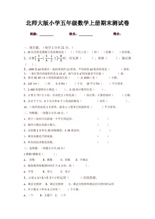 五年级上册数学试题期末测试题北师大版