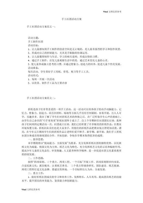 手工社团活动方案