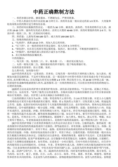 中药正确熬制方法