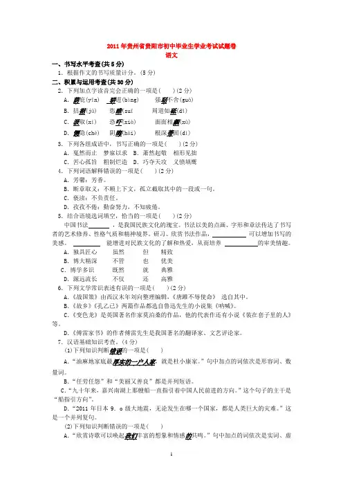 2011年贵州省贵阳市初中毕业生学业考试试题卷