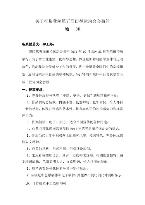 运动会会徽征集通知