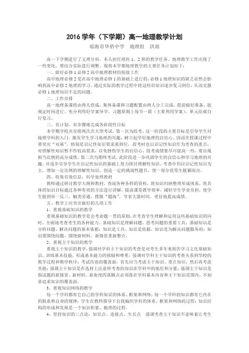 2016学年(下学期)高一地理教学计划