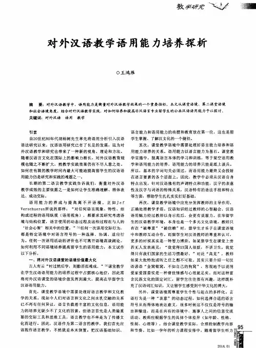 对外汉语教学语用能力培养探析