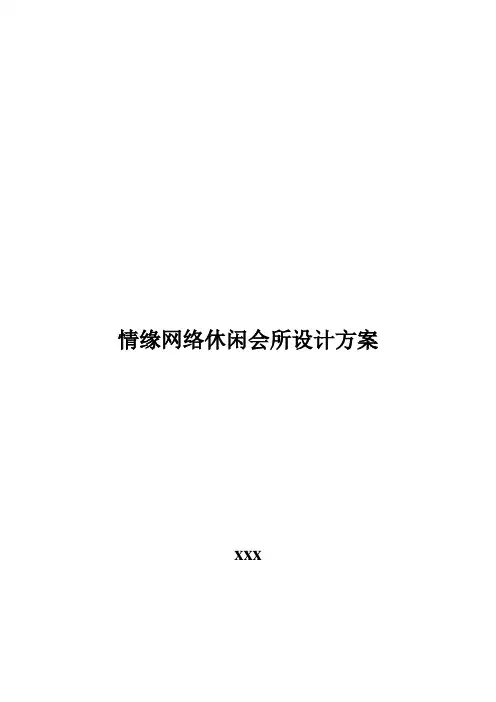 小型网吧设计方案