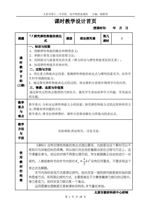 7.5探究弹性势能的表达式